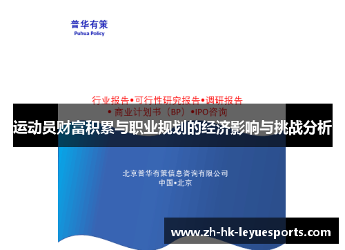 运动员财富积累与职业规划的经济影响与挑战分析