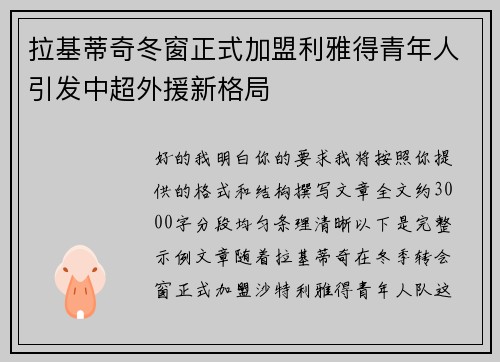 拉基蒂奇冬窗正式加盟利雅得青年人引发中超外援新格局 拉基蒂奇冬窗正式加盟利雅得青年人引发中超外援新格局
