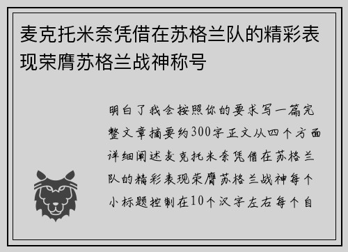 麦克托米奈凭借在苏格兰队的精彩表现荣膺苏格兰战神称号 麦克托米奈凭借在苏格兰队的精彩表现荣膺苏格兰战神称号