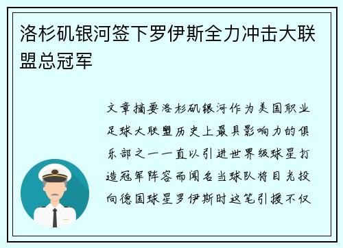 洛杉矶银河签下罗伊斯全力冲击大联盟总冠军