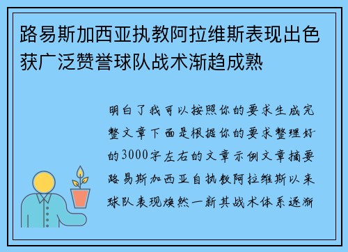 路易斯加西亚执教阿拉维斯表现出色获广泛赞誉球队战术渐趋成熟