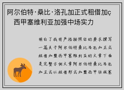 阿尔伯特·桑比·洛孔加正式租借加盟西甲塞维利亚加强中场实力