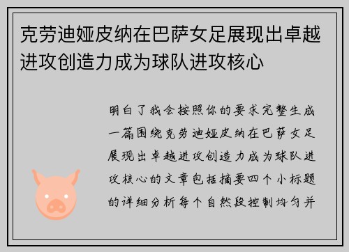 克劳迪娅皮纳在巴萨女足展现出卓越进攻创造力成为球队进攻核心 克劳迪娅皮纳在巴萨女足展现出卓越进攻创造力成为球队进攻核心