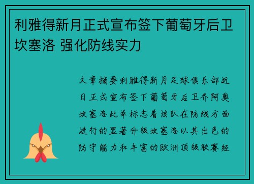 利雅得新月正式宣布签下葡萄牙后卫坎塞洛 强化防线实力