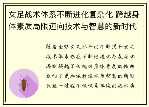 女足战术体系不断进化复杂化 跨越身体素质局限迈向技术与智慧的新时代
