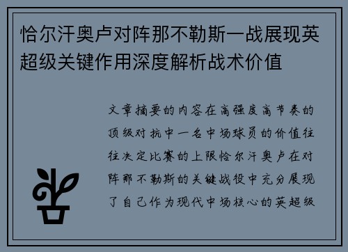 恰尔汗奥卢对阵那不勒斯一战展现英超级关键作用深度解析战术价值 恰尔汗奥卢对阵那不勒斯一战展现英超级关键作用深度解析战术价值