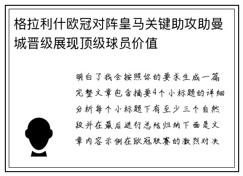 格拉利什欧冠对阵皇马关键助攻助曼城晋级展现顶级球员价值
