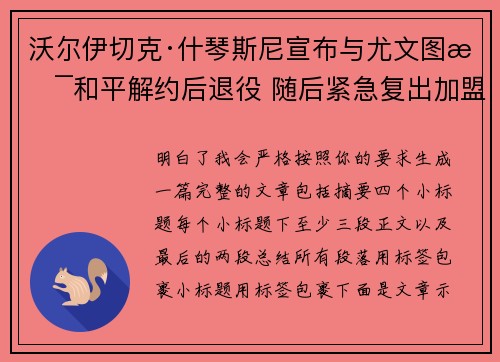 沃尔伊切克·什琴斯尼宣布与尤文图斯和平解约后退役 随后紧急复出加盟巴塞罗那